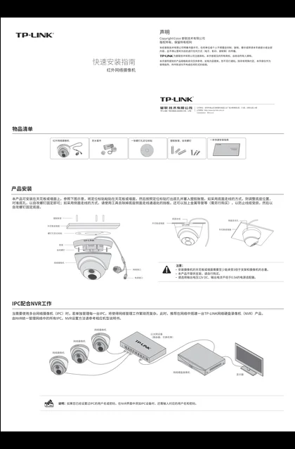 TP-LINK TL-IPC433-X系列